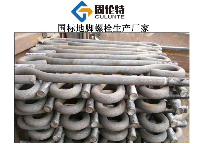 9字地腳螺栓廠家