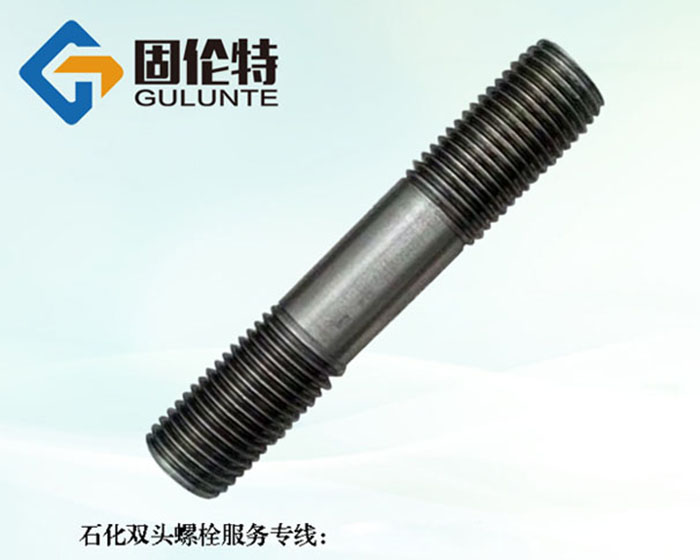 10.9級雙頭螺栓 10.9級雙頭螺栓