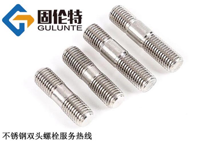 不銹鋼雙頭螺栓國(guó)標(biāo)