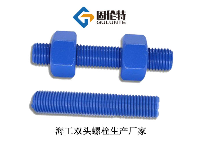 10.9級雙頭螺栓的廠家