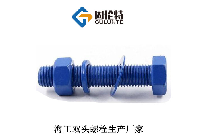 海工六角螺柱規(guī)格表 海工六角螺柱規(guī)格表