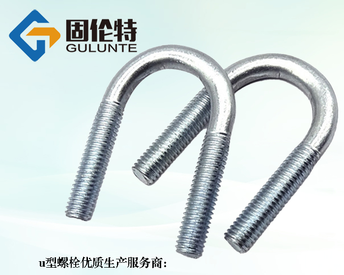 國標(biāo)8.8級u型螺栓哪里有賣